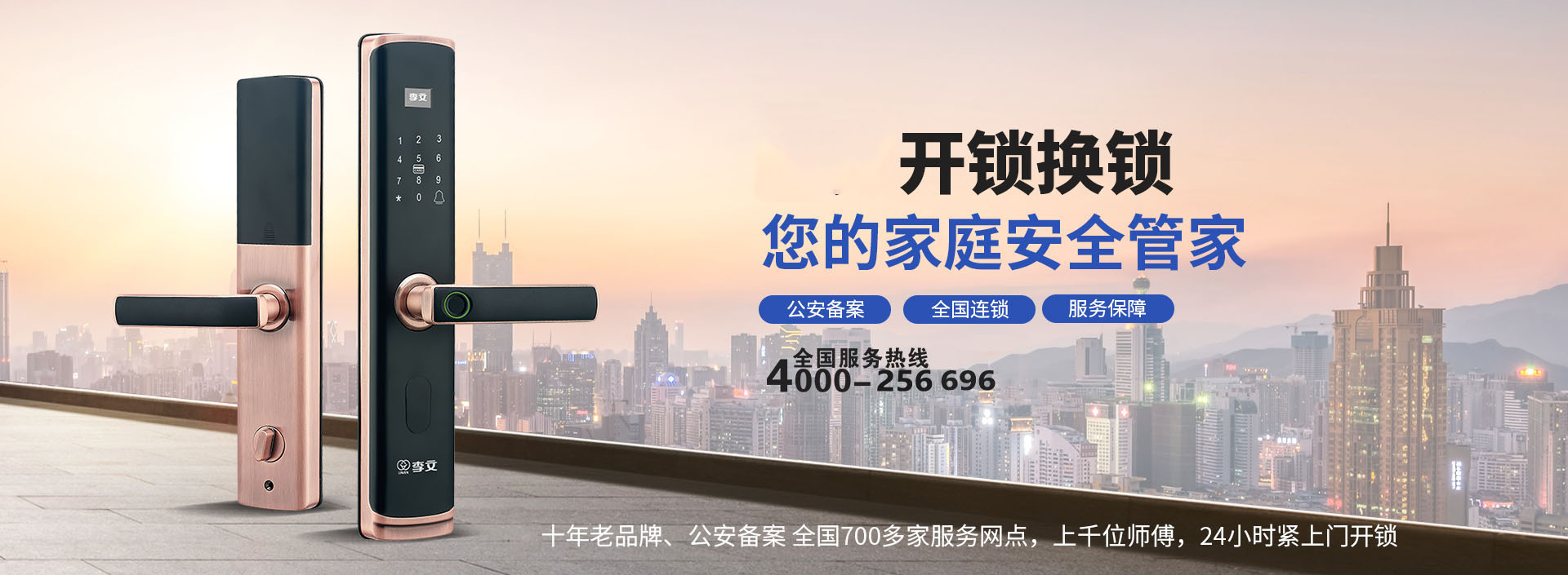 章丘开锁电话24小时上门服务