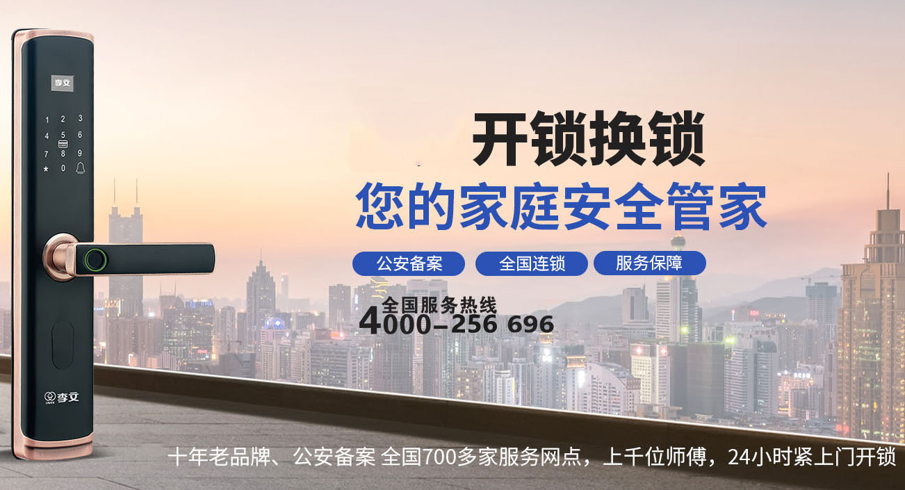 章丘开锁电话24小时上门服务
